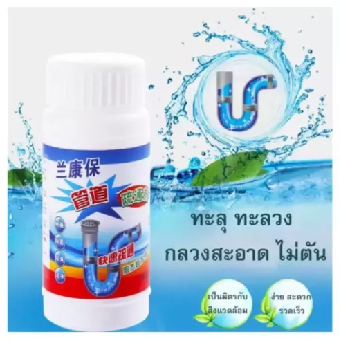 ผงล้างท่อ แก้ปัญหาท่ออุดตัน ดับกลิ่นท่อ ละลายเส้นผมคราบไขมันอุดตัน แบบขวด 110 g