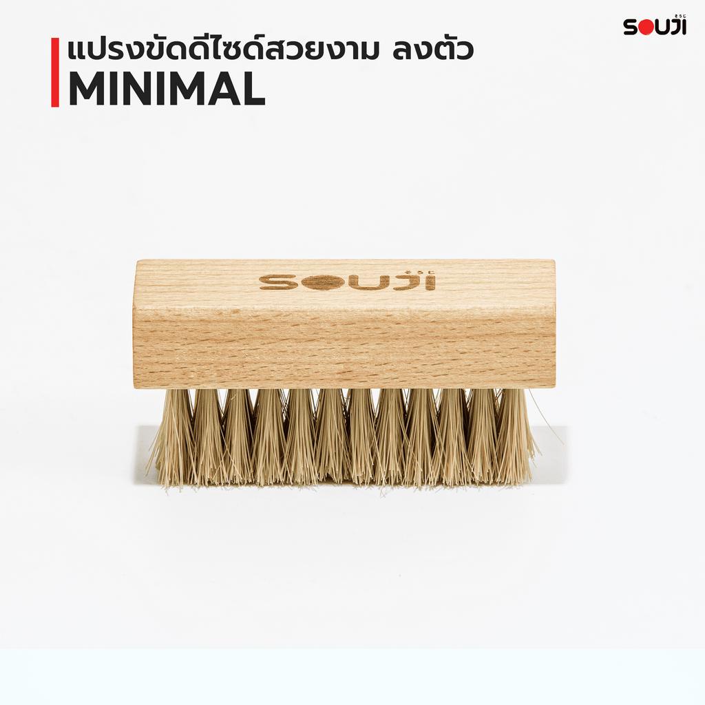 ✅ส่งฟรี✅ แปรงทำความสะอาดรองเท้า ขนนุ่ม SOUJI Soft Brush แปรงขัดรองเท้า แปรงขนอ่อน MINIMAL STYLE