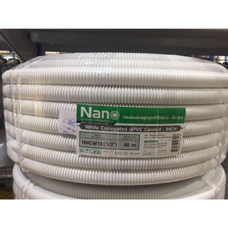 ท่ออ่อนลูกฟูกสีขาว NANO 18 (1/2) (50เมตร)