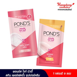 Ponds ไวท์ บิวตี้ สกิน เพอร์เฟคติ้ง ซุปเปอร์ครีม 6 กรัม (1กล่องมี6ซอง)