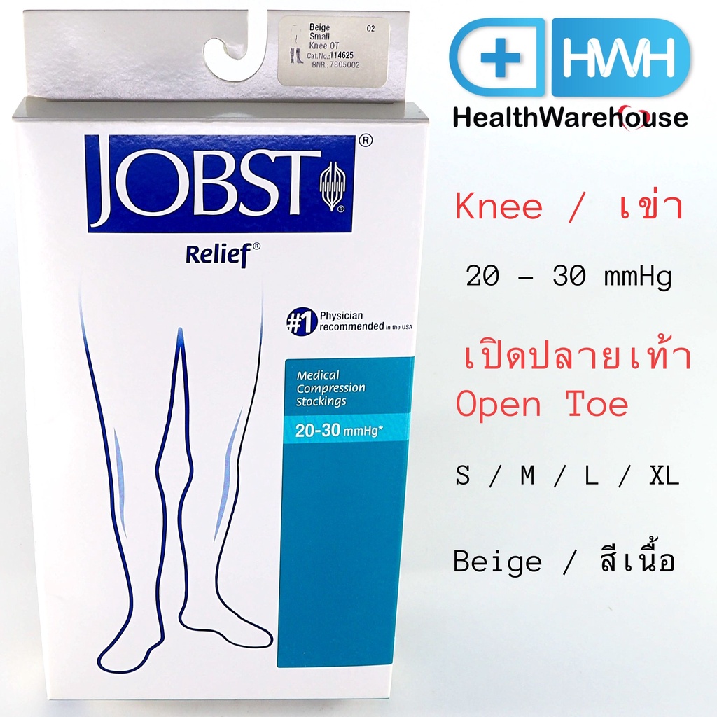 Jobst Relief เปิดปลายเท้า Knee ถึงหัวเข่า 20 - 30 mmHg สีเนื้อ S / M / L / XL