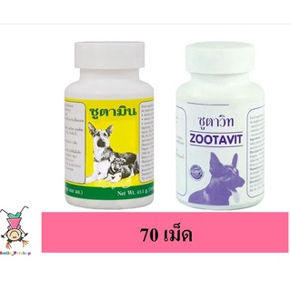 วิตามินสุนัข อาหารเสริม ซูตาวิทบำรุงกระดูก ซูตามินบำรุงขน ขนาด 70 เม็ด zootamin zootavit 70 tablet