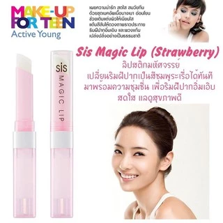 กิฟฟารีนของแท้ ลิปมัน เปลี่ยนสี กิฟฟารีน ซิส เมจิค ลิป GIFFARINE SIS MAGIC LIP กลิ่นสตอเบอรี่ กลิ่นมะนาว