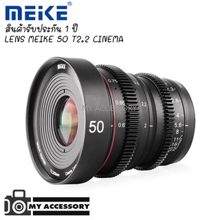 Lens MEIKE 50mm T2.2 Manual Focus Cinema Lens เลนส์ถ่ายภาพยนต์