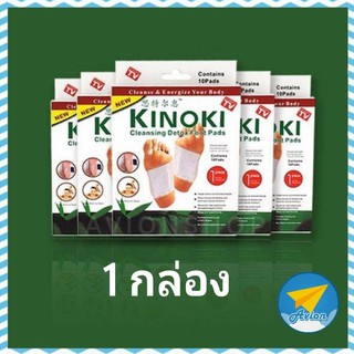 ✈ Avionshop - (1 กล่อง) แผ่นแปะเท้าดูดสารพิษ KINOKI คิโนกิ ของแท้ 💯 Foot Detox แผ่นแปะเท้าดีท็อกเพื่อสุขภาพ