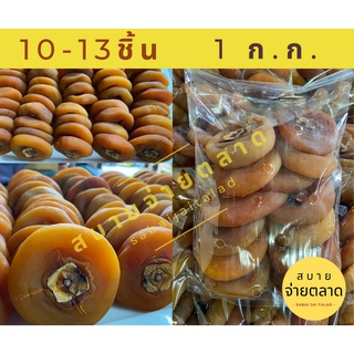 (1 ก.ก.) ลูกพลับแก้ว ลูกพลับแห้ง หวาน นุ่ม ไม่มีแป้ง เยาวราช / Dried Persimmon