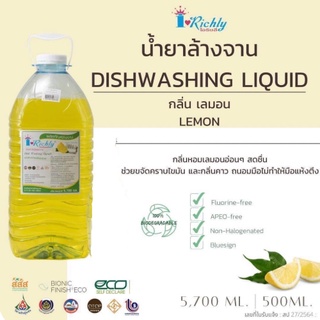 ผลิตภัณฑ์ ล้างจานไอริชลี่ ขนาด 5,700 ml. ของแท้จากโรงงาน