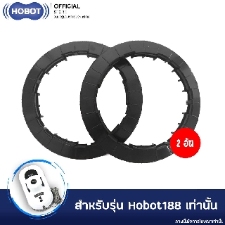 HOBOT แหวนรองผ้า และ ฐานล้อของ HOBOT 188 สำหรับใส่รองก่อนใส่ผ้า