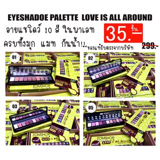 (พาเรทสีเขียว) อายแชโดว์ พาเลท 10สี ในตลับ belov moods love is all around eyeshadow pette.