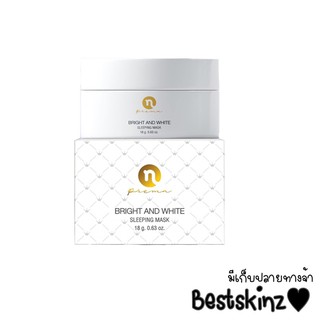 Bright and white Sleeping mask ไบร์ทมาส์ก ลดสิว 18 g. N prema