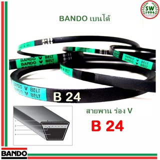 สายพาน แบนโด B24 - 1 เส้น ร่อง วี BANDO V Belts