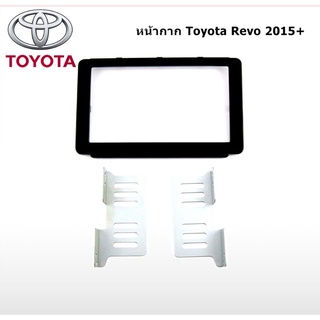 หน้ากากวิทยุ 2DIN TOYOTA REVO 2015+