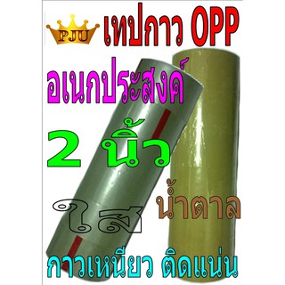 เทปกาว OPP 2" ยาว 45หลา