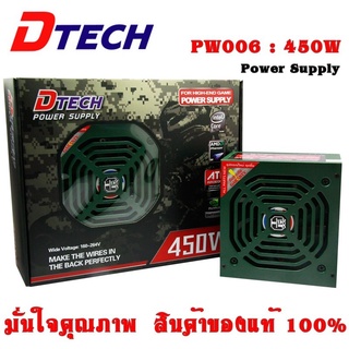 Power Supply PSU เต็มวัตต์ DTECH PW006 450W ประกัน 3 ปี