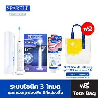 SPARKLE Sonic แปรงสีฟันไฟฟ้า รุ่น Advanced Active SK0375 ฟรี! ยาสีฟัน Fresh White 100 กรัม 2 หลอด