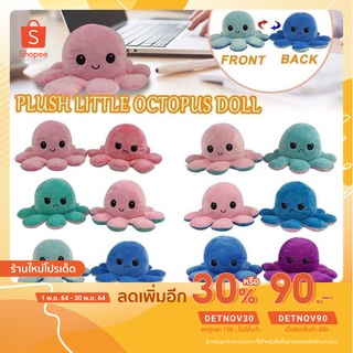 ตุ๊กตาปลาหมึก พร้อมส่งในไทย Reversible Flip octopus