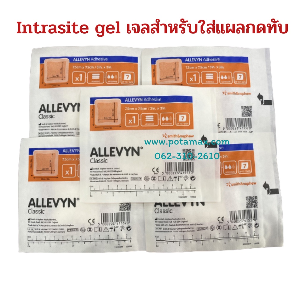 แผ่นปิดแผลไฮโดรเซลลูลาร์โฟม ชนิดมีกาว ALLEVYN Adhesive ขายแบบแผ่น