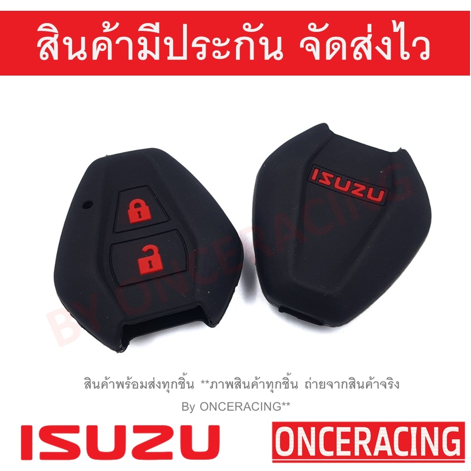 ซิลิโคนกุญแจรถยนต์ ISUZU D-max , Mu-7 2ปุ่ม