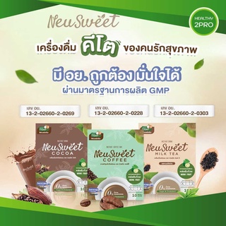 NeuSweet(นิวสวีท) เครื่องดื่มคีโต เบาหวานทานได้ ลดน้ำหนักทานดี คุมหิวอิ่มนาน มีให้เลือกถึง 3 รสชาติ