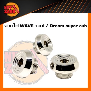 ส่งฟรี🚚 น๊อตจานไฟ WAVE110i/Dream super cub หัวก้นหอย ❗️❗️รับประกันสินค้า❗️❗️  สแตนเลสแท้100%✅