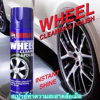 GETSUN WHEEL CLEANER &amp;POLISHสเปรย์ทำความสะอาดล้อแม็กซ์สเปรย์เคลือบเงาล้อแม็กซ์