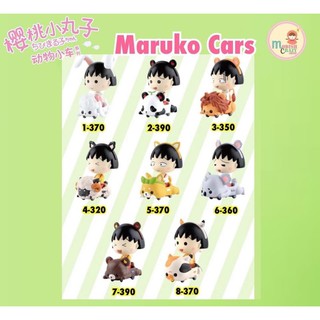 ❣️พร้อมส่ง...แบบตัวแยก❣️Maruko Cars