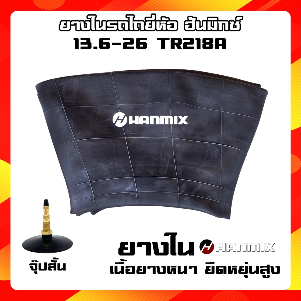 ยางในรถไถ 13.6-26 TR218A ยี่ห้อ Hanmix จุ๊ปสั้น | Shopee Thailand