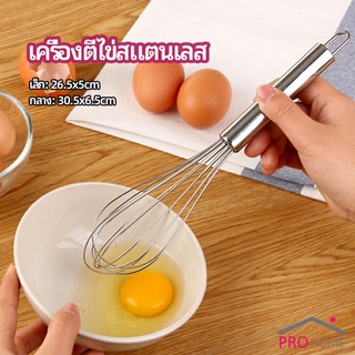 ตะกร้อตีไข่ ตะกร้อตีแป้ง เครื่องผสมครีม  egg beater