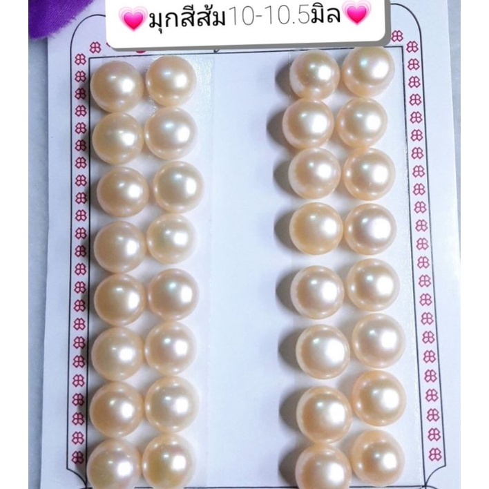 💗#ไข่มุกแท้💯%(Freshwater pearl)ขนาดประมาน10-10.5มิล ราคาเม็ดละ38บาท💗สินค้ามีพร้อมส่งจร้า