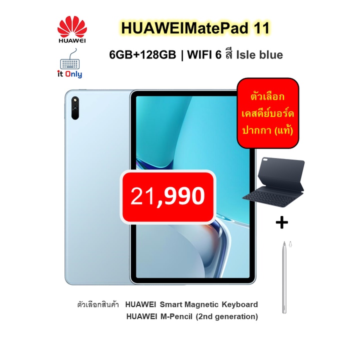 Huawei MatePad 11 แท็บเล็ต 6GB+128GB | WIFI 6 สี Isle blue พร้อมส่ง ประกันศูนย์ไทย