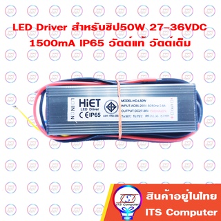 มือ2 มีตำหนิ ใช้งานกันน้ำได้ปกติ LED Driver 50W กันน้ำกันฝุ่นIP65 สำหรับชิป50W 27-36V 1500mA