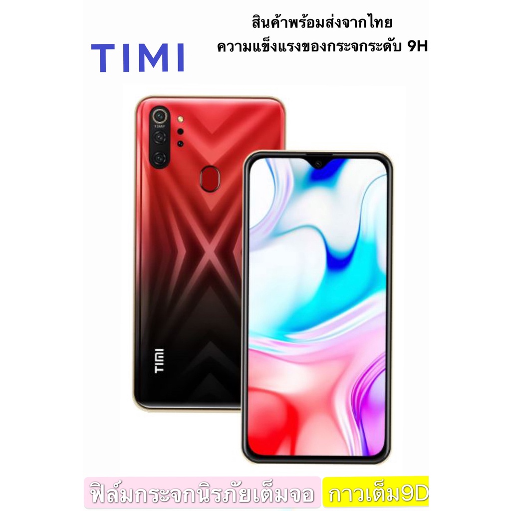 ฟิล์มกระจก Timi (ราคาส่ง) T11 T28 T30 T28Plus Timi T1B 10.1นิ้ว T28 New T28 New Plus T28 New T28(5G)