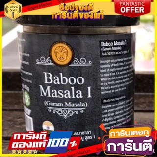 🎯BEST🎯 🔥The Best!! Baboo  Masala I ผงมาซาล่า สูตร 1  บาบู 60 กรัม คุณภาพระดับพรีเมี่ยม 🛺💨