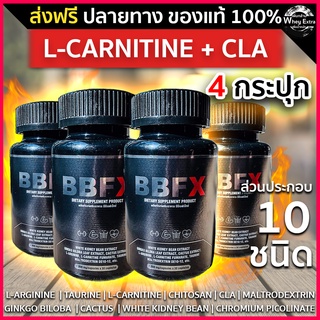 BBFX เผาเผลาญไขมัน + CLA สูตรใหม่ ไม่มีคาเฟอีน 4 กระปุก ส่งฟรี มีเก็บเงินปลายทาง (กระปุกละ 30 แคปซูล)