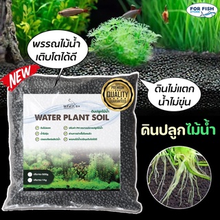 ดินปลูกไม้น้ำ WATER PLANT SOIL by Medifish