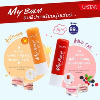 ลิปมัน ลิปกันแดด U star my balm sun protect SPF 30 PA+++, U star my balm vit C &amp;​E