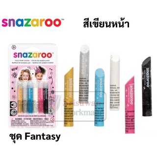 Snazaroo สีเพ้นท์หน้า สีเพ้นท์ตัว ไร้สารพิษ ปลอดภัยสำหรับเด็ก ชุด 6 สี Setสีหวาน / Setแม่สี สีเชียนหน้า สีเขียนตัว