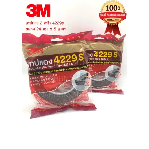 3M 4229S เทปแดงสองหน้า ขนาด 24มม.x 5 เมตร ความหนา1.2มม.