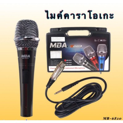 ลดราคา ไมค์โครโฟน ไมค์สาย MBA รุ่น MB-6820 #สินค้าเพิ่มเติม สายต่อจอ Monitor แปรงไฟฟ้า สายpower ac สาย HDMI