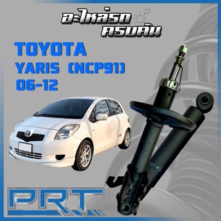 โช้คอัพ PRT สำหรับ TOYOTA YARIS (NCP91) ปี 2006-2012 (STANDARD)