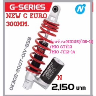 YSSแท้รุ่นNew C euro สำหรับรถMio115(ปี05-11)/Mio GTปี13/Mio Jปี12-14ขนาด300มม.