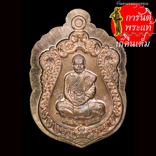 เหรียญรวยพันล้าน หลวงปู่เณรคำ สุคันโธ (สำเร็จคำ) เนื้อทองแดงไม่ตัดปีก