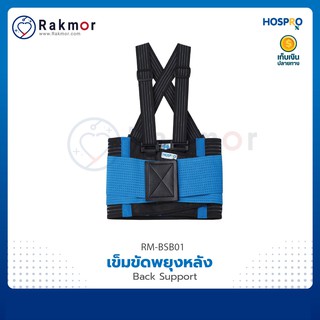 Hospro เข็มขัดพยุงหลัง เข็มขัดเซฟตี้ Back Support