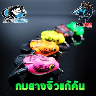 กบยางจิ๋วแก้คัน เด็กตกปลา ค่ายคันไม้คันมือ