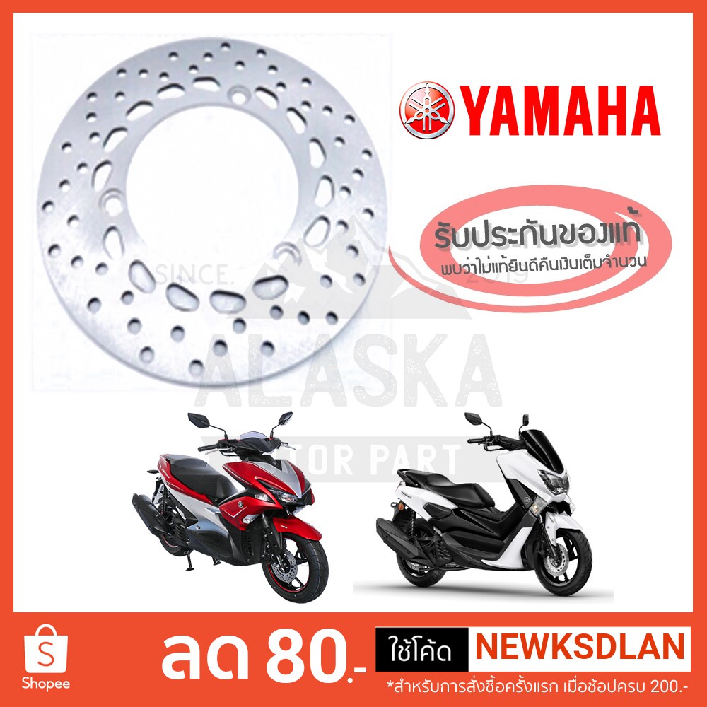 ⚘จานดิสเบรคหน้าแท้ Yamaha Nmax 155 / Aerox 155⚘