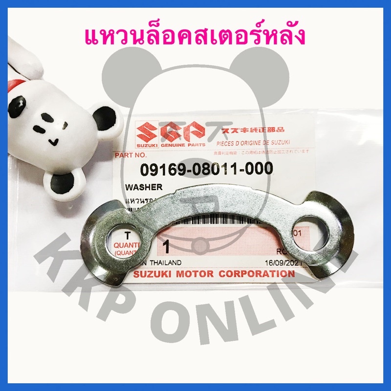 [SUแท้‼️] แหวนล็อคสเตอร์หลัง Rc100/Crystal/Swing/Royal/Smash Pro/Love/Best/Gd110/New smash/Smash Jun