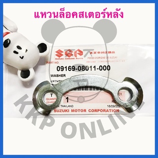 [SUแท้‼️] แหวนล็อคสเตอร์หลัง Rc100/Crystal/Swing/Royal/Smash Pro/Love/Best/Gd110/New smash/Smash Junior Suzukiแท้!!!