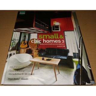 small &amp; chic homes 3 [บ้านและสวน] 🏡