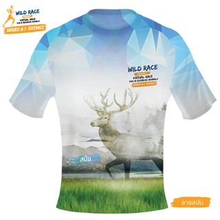 เสื้อวิ่ง Wild Race ลายสมัน สัตว์ป่าสงวนของไทย