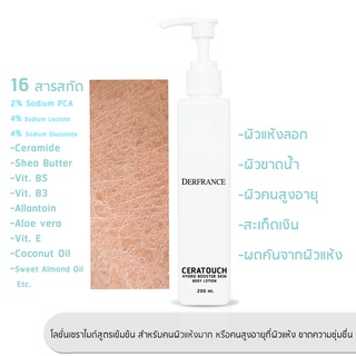 โลชั่นผิวแห้ง ลอก Derfrance Ceratouch Hydro Booster Skin Body Lotion  200 g.l สำหรับผู้สูงอายุ คนผิวแห้งมากๆ สะเก็ดเงิน